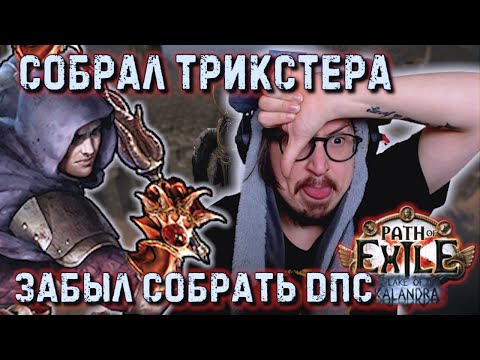 Видео: СОБРАЛ ПЛУТА ЧЕРЕЗ КЛЕЙМО ПОКАЯНИЯ - НЕ РАБОТАЕТ?! | Path of Exile