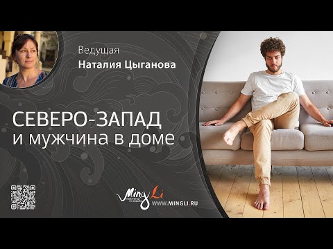 Видео: Северо-запад и мужчина в доме