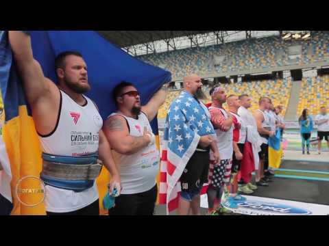 Видео: 2 серія / WORLD STRONGEST TEAM / Чемпіонат світу зі стронгмену / Львів Арена / 2016