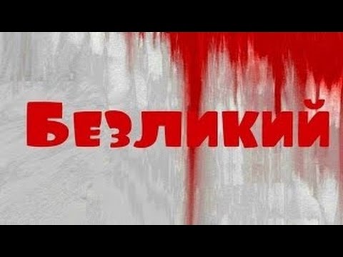Видео: Майнкрафт фильм ужасов: Безликий 2