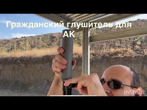 Видео: Гражданский глушитель для АК. Тест ДТК закрытого типа от PufGun 