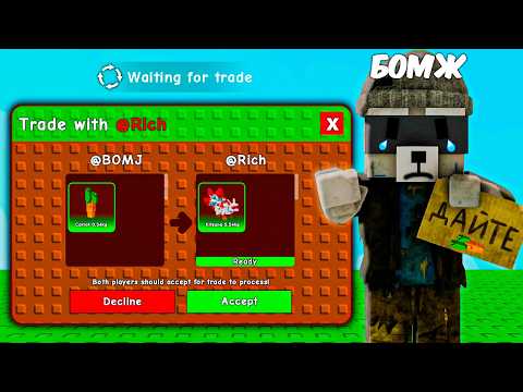 Видео: ПРИТВОРИЛСЯ БЕДНЫМ в GROW A GARDEN! РЕАКЦИЯ ИГРОКОВ никто не знает что я EroxBlox в игре РОБЛОКС