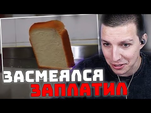 Видео: ЗАСМЕЯЛСЯ - ЗАПЛАТИЛ | МАЗЕЛЛОВ СМОТРИТ ВИДЕО ПОДПИСЧИКОВ