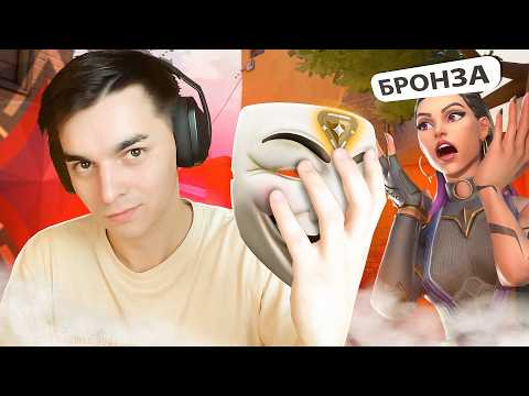 Видео: ИММОРТАЛ ПРИТВОРИЛСЯ БРОНЗОЙ В ВАЛОРАНТ! // Валорант