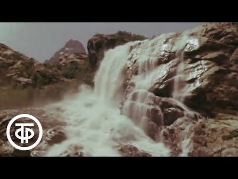 Видео: Теберда, места заповедные (1978)