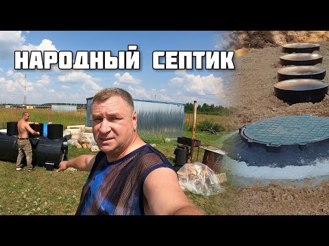 Видео: Народный септик Диамант 5 в Орехово-Зуево, подробный обзор