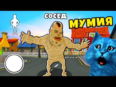 Видео: ИГРАЮ против МУМИЯ ПРИВЕТ СОСЕД Dark Riddle Похожая Игра на Hello Neighbor КОТЁНОК ЛАЙК