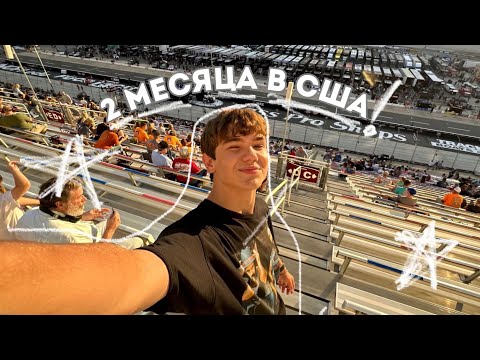 Видео: 10 ВЕЩЕЙ, КОТОРЫЕ Я ОСОЗНАЛ ЗА 2 МЕСЯЦА ЖИЗНИ В США🇺🇸 // flex finalist vlog #11