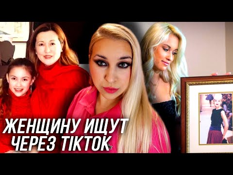 Видео: ДОЧЬ ВЕДЕТ РАССЛЕДОВАНИЕ: Куда исчезла ее мать Анджела Грин? //  Дело стало популярным в TikTok