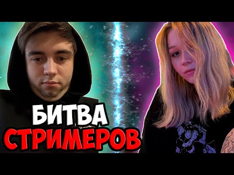 Видео: ТОВАРИЩЕСКАЯ ЗАРУБА  МЕЖДУ СТРИМЕРАМИ | SPOKOYNICH DOTA 2