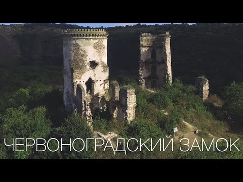 Видео: Червоногородский замок, что случилось? Джуринский водопад. Костел Успения Богородицы - Way2Way