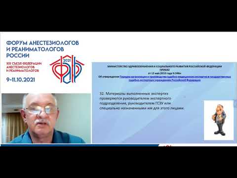 Видео: Суд мед экспертиза реалии и перспектива Нетесин Е.С.