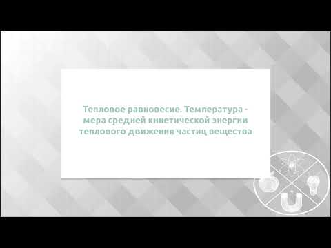 Видео: 160 4 лекция 10 класс