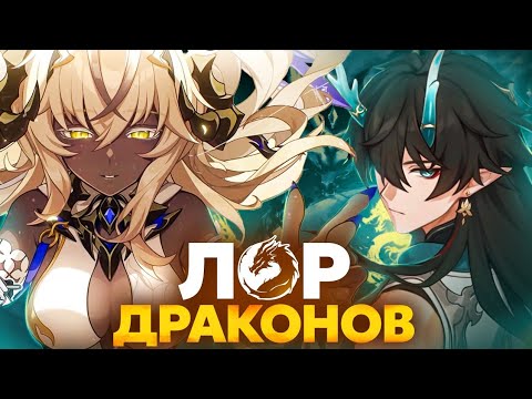 Видео: История драконов, личность Ахи и тайна Фули [Honkai Star Rail]