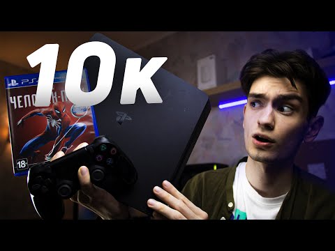Видео: Я КУПИЛ PS4 ЗА 10к — она ЛУЧШЕ PlayStation 5?