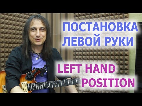 Видео: Постановка левой руки/Left hand position
