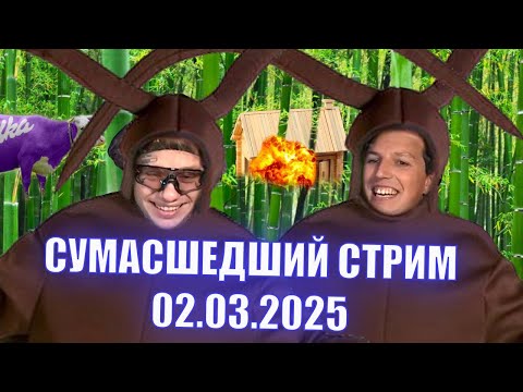 Видео: СУМАСШЕДШИЙ СТРИМ ЛИДЫ И МАЗЕЛОВА 02.03.25