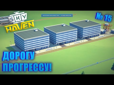 Видео: НАКОНЕЦ НАЧИНАЮ ВКЛАДЫВАТЬСЯ В НАУКУ! Sky Haven ep 15