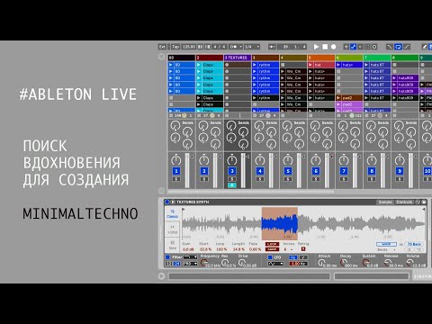 Видео: поиск вдохновения для создания minimal techno
