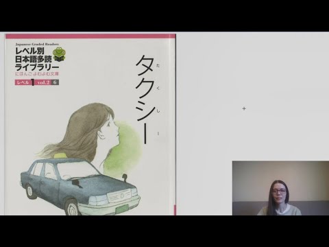 Видео: Читаем по-японски. Рассказ "Такси"