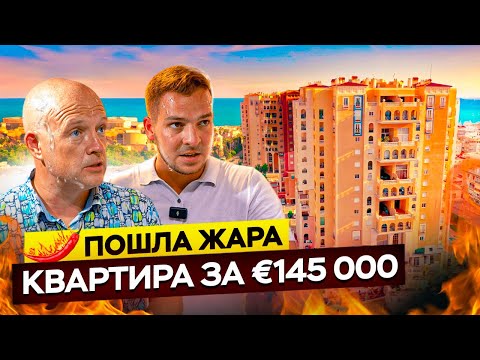 Видео: Пошла жара! Квартира за € 145 000 в Торревьехе | Диагностика с Левашовым