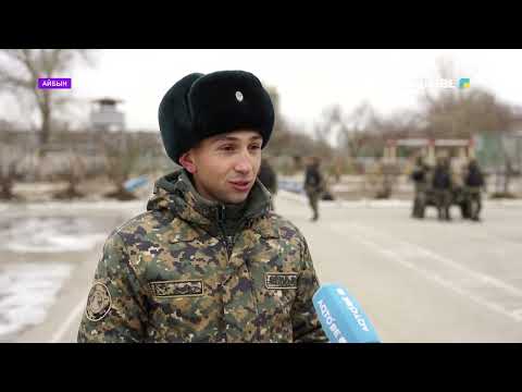 Видео: Айбынды сарбаздың бір күндік тыныс-тіршілігі қандай?