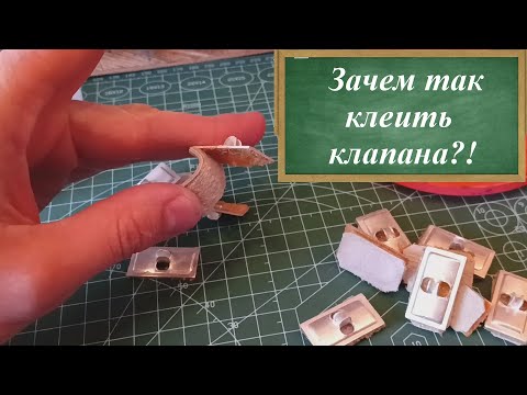 Видео: Как не надо клеить клапана