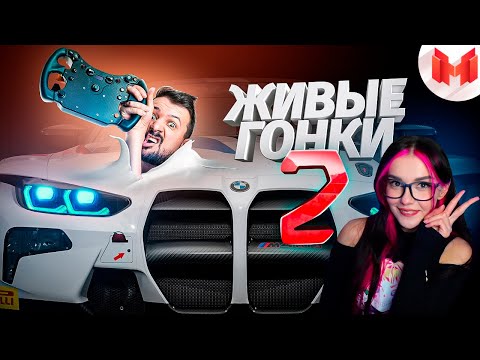 Видео: Мармок - Живые гонки #2 Реакция на Marmok и Johan