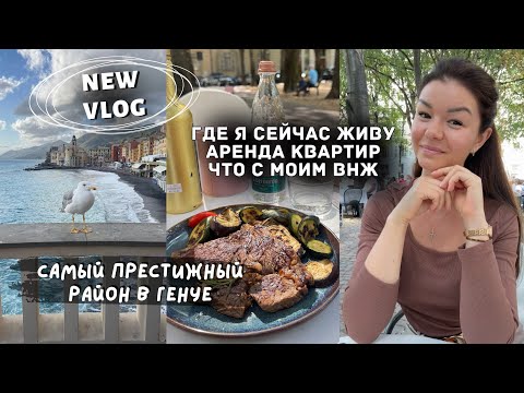 Видео: ГЕНУЯ в сентябре, обзор на самый престижный район | Турин, аренда квартир клиентов | Влог Италия
