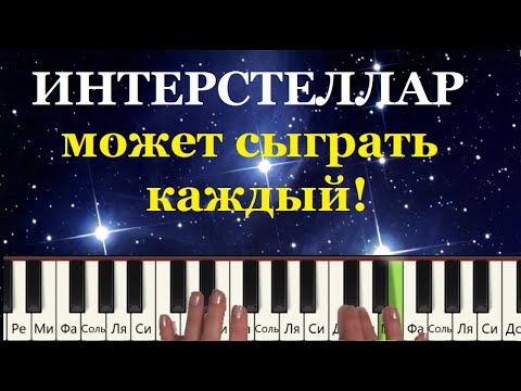 Видео: Интерстеллар КРАСИВО И ПРОСТО
