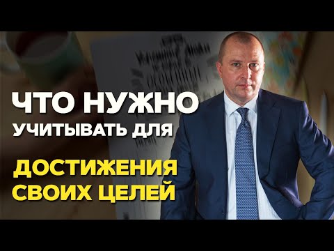 Видео: Подробное руководство к достижению цели. Что нужно сделать чтобы достичь цели.