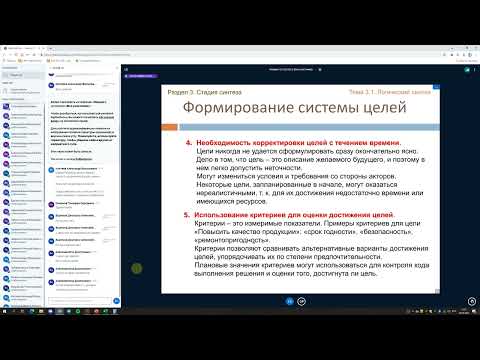 Видео: Системный анализ стадия логического синтеза. Лекция 5