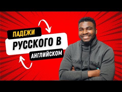 Видео: Супер важный урок ! Аналог  с русского в английском языке