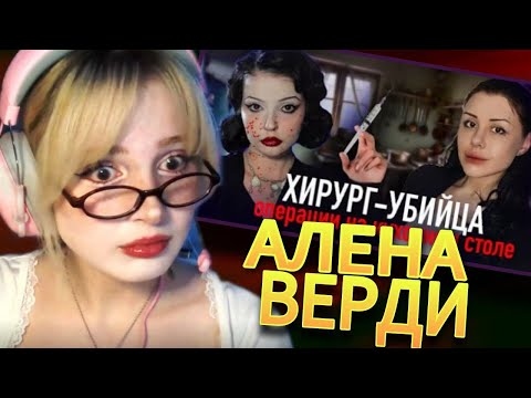 Видео: ЖЕМЧУГ СМОТРИТ: ДОКТОР ФРАНКЕНШТЕЙН АЛЕНА ВЕРДИ | РЕАКЦИЯ