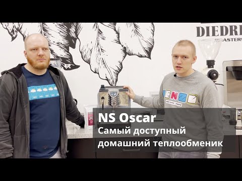 Видео: Обзор кофемашины Nuova Simonelli Oscar II