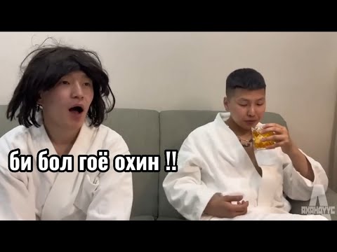 Видео: Гүндарь ба түүний найз залуус #62