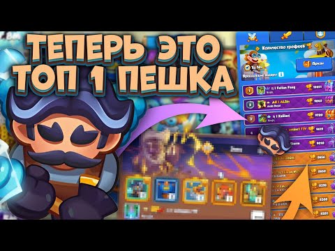 Видео: Rush Royale / 400B урона на Тесле / Тесла теперь Топ 1 / Раш Рояль