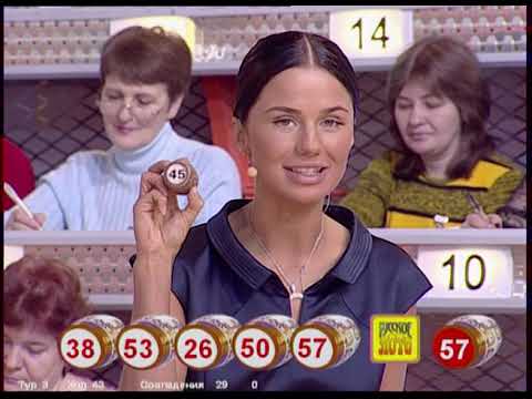 Видео: 699-й тираж Русского лото 2 марта 2008 года. В гостях Алекса
