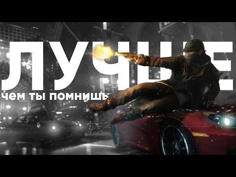 Видео: WATCH DOGS - ЛУЧШЕ ЧЕМ ТЫ ПОМНИШЬ (feat. SireNoma)