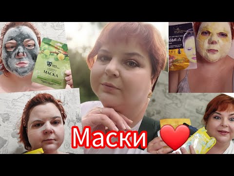 Видео: 4 причины полюбить тканевые маски