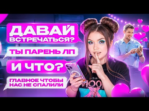 Видео: ПРОВЕРКА ПОДРУГИ НА ВЕРНОСТЬ | УВЕДЁТ ПАРНЯ?