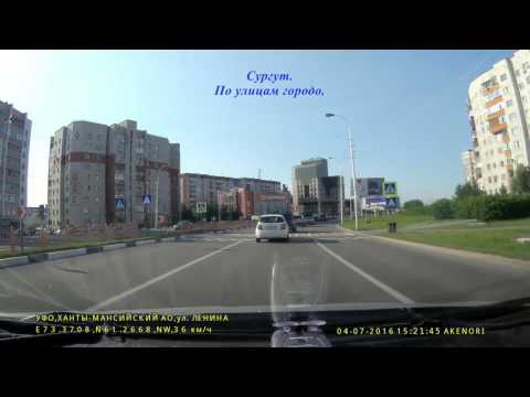 Видео: Видео о маршруте Сургут-Москва.Лето 2016 год.Серия 1.