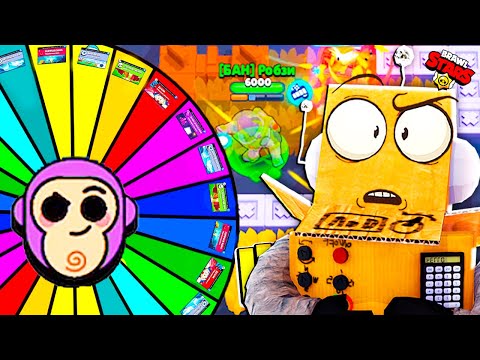 Видео: БАЗЗ ЛАЙТЕР НО РЕЖИМ ВЫБИРАЕТ РУЛЕТКА! РОБЗИ ЧЕЛЛЕНДЖ BRAWL STARS