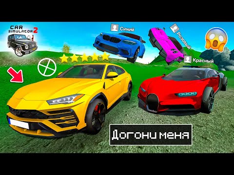 Видео: 🚩ДОГОНЯЛКИ С ПОДПИСЧИКАМИ В ОНЛАЙН СИМУЛЯТОР АВТОМОБИЛЯ 2! ПОПРОБУЙ ДОГНАТЬ БЛОГЕРОВ