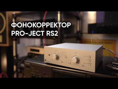 Видео: Фонокорректор Pro-Ject RS2