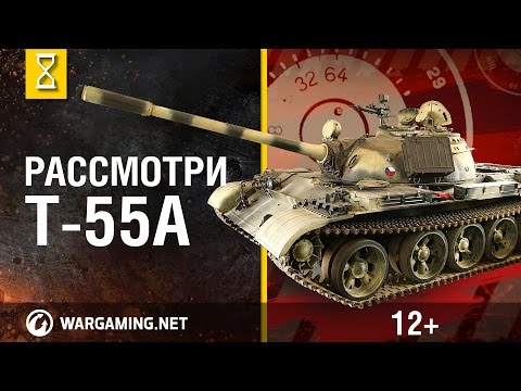 Видео: Рассмотри танк Т-55А. В командирской рубке. Часть 1 [Мир танков]