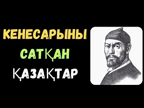 Видео: ОРЫСТАР ҚАНША АҚШАҒА САТЫП АЛДЫ ?