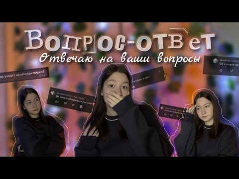 Видео: У МЕНЯ ЕСТЬ ПАРЕНЬ? НАБИЛА ТАТУ В 14?🫢 Отвечаю на ваши вопросы