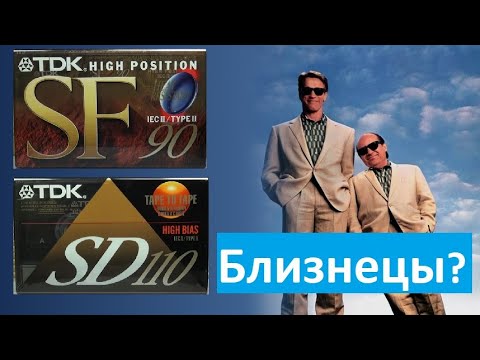 Видео: Две кассеты от TDK! SF и SD. Что между ними общего? #audiocassette #tdk