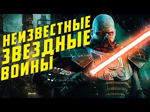 Видео: Вся история Star Wars The Old Republic за 15 минут